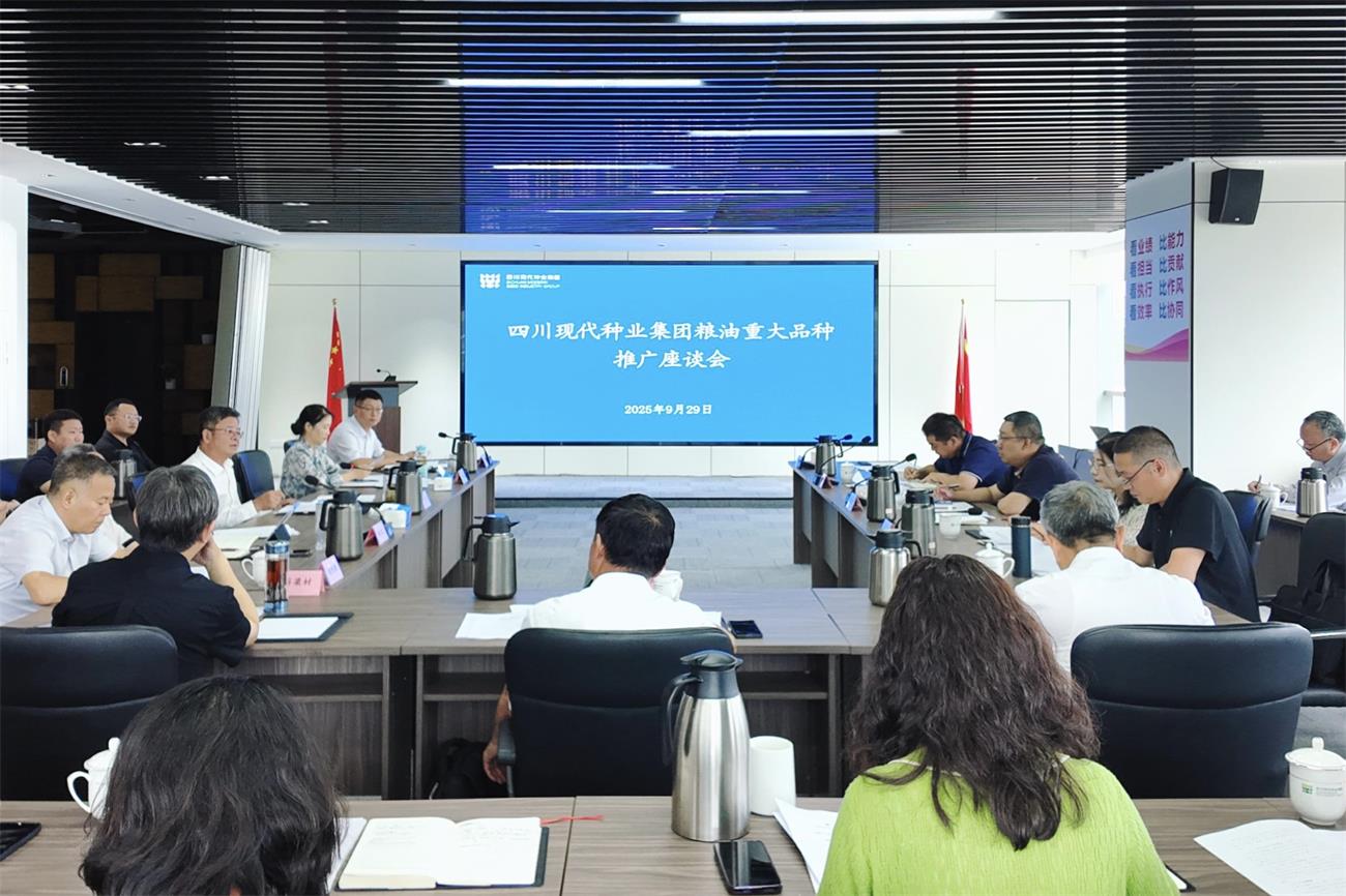 太阳集团tyc539召开粮油重大品种推广座谈会