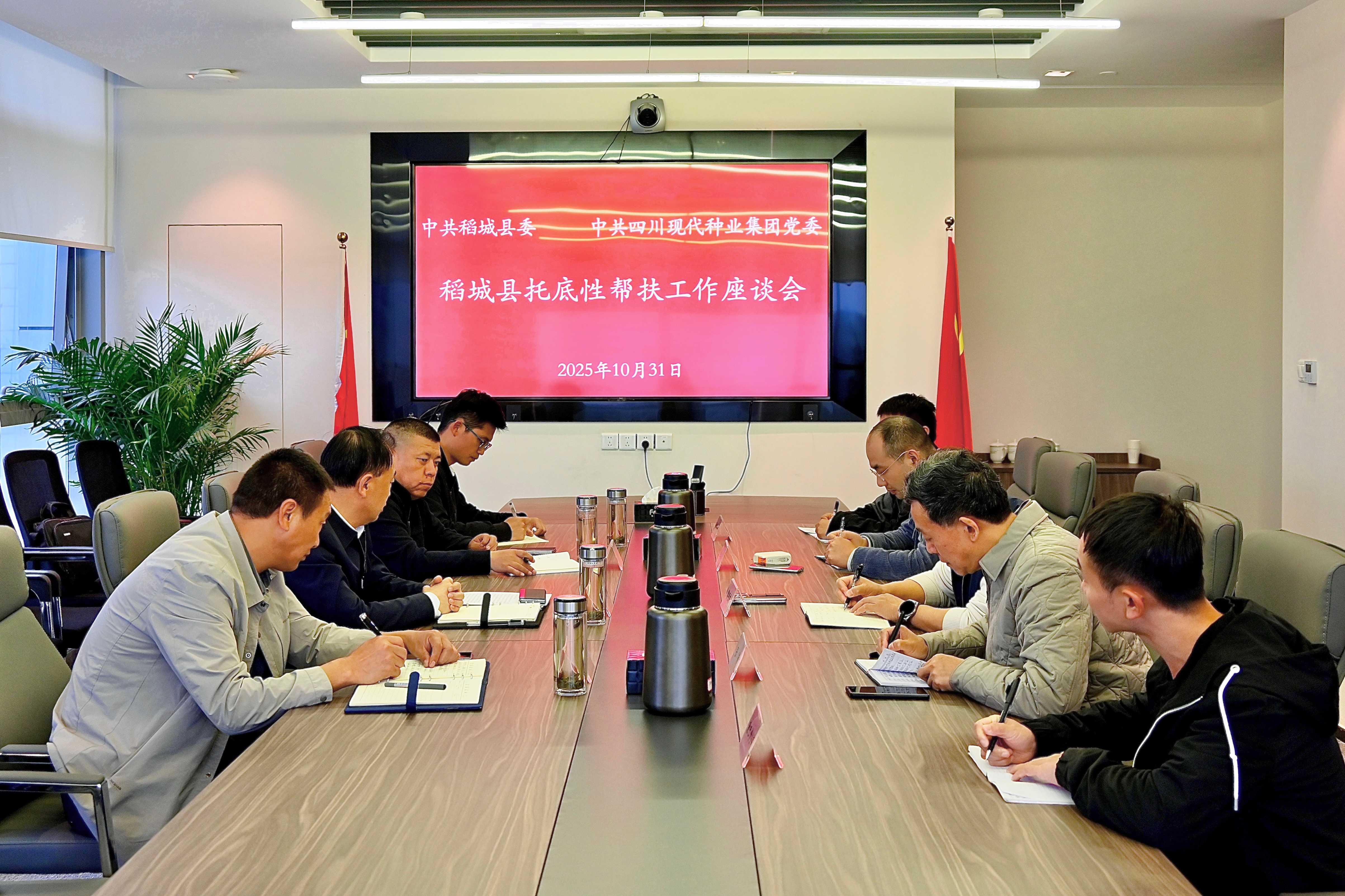 10.31稻城帮扶座谈会(1).jpg