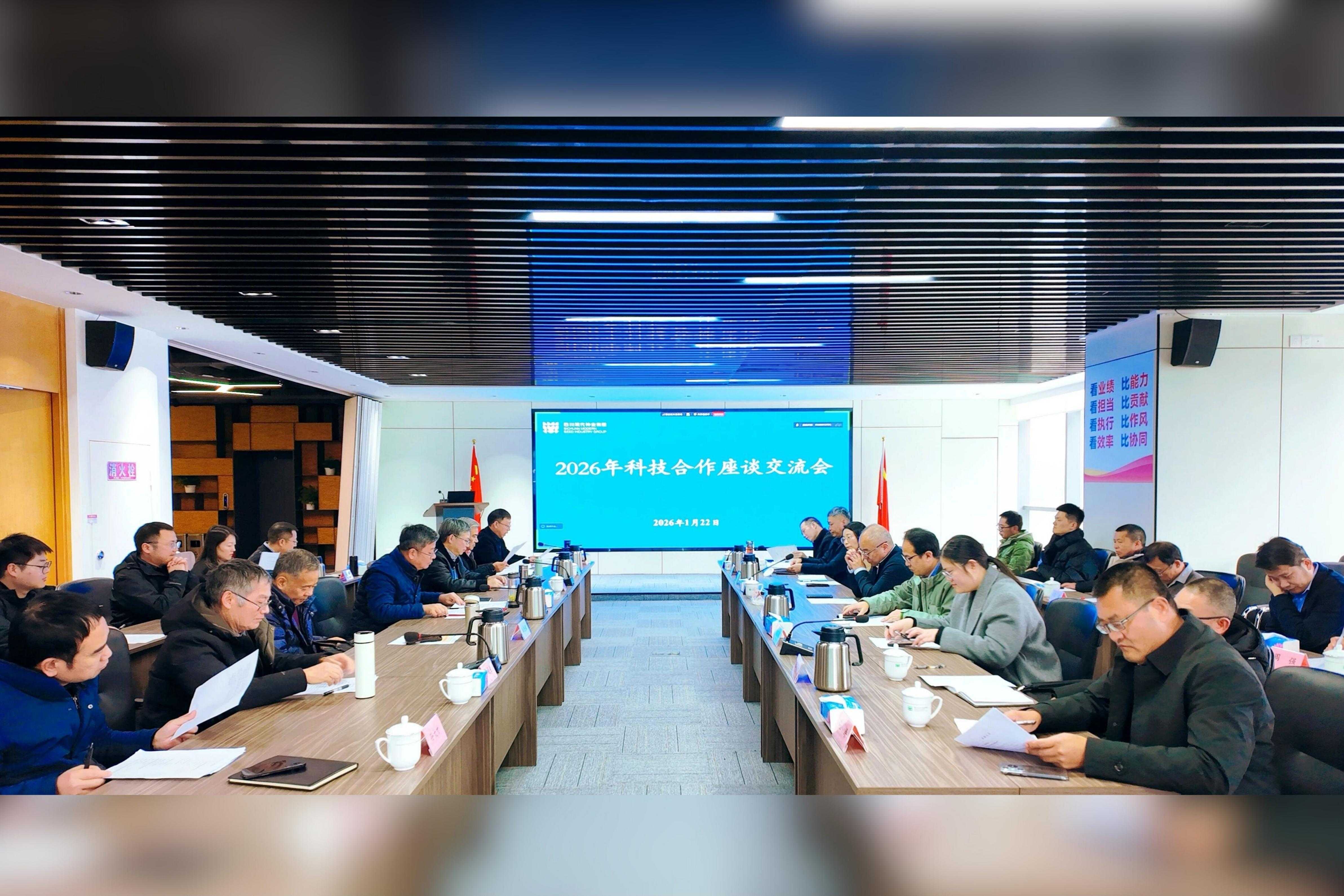 太阳集团tyc539召开2026年科技合作座谈交流会