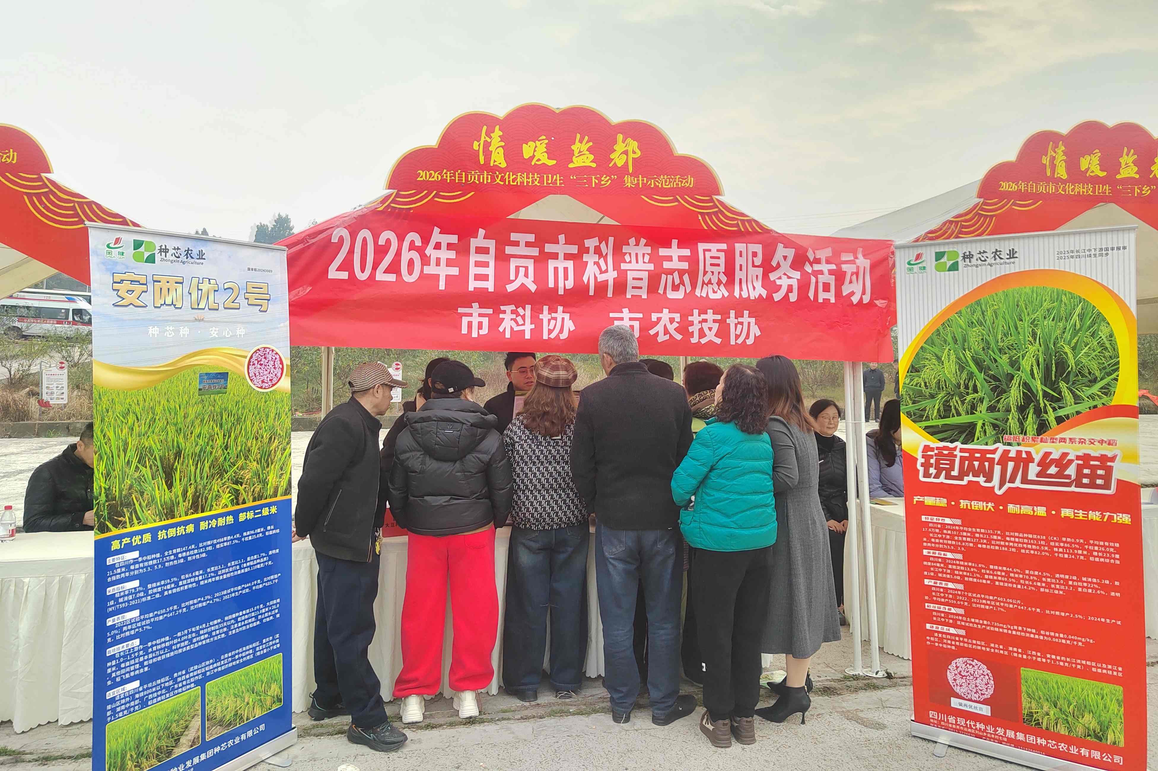 种芯农业公司参加2026年自贡市文化科技卫生“三下乡”活动 以服务下沉赋能乡村振兴