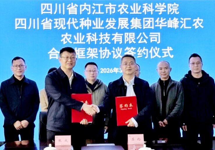 太阳集团tyc539华峰汇农公司与内江市农业科学院签署合作框架协议